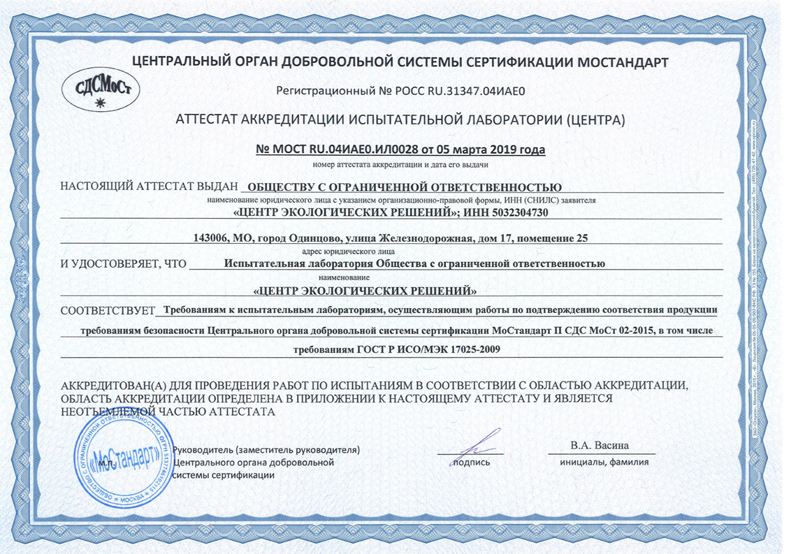 Аттестат аккредитации \ ра.ru10ад10. Аттестат аккредитации ПКБ ЦТ. Испытательные лаборатории по сертификации. Аттестат аккредитации испытательной лаборатории (центра).